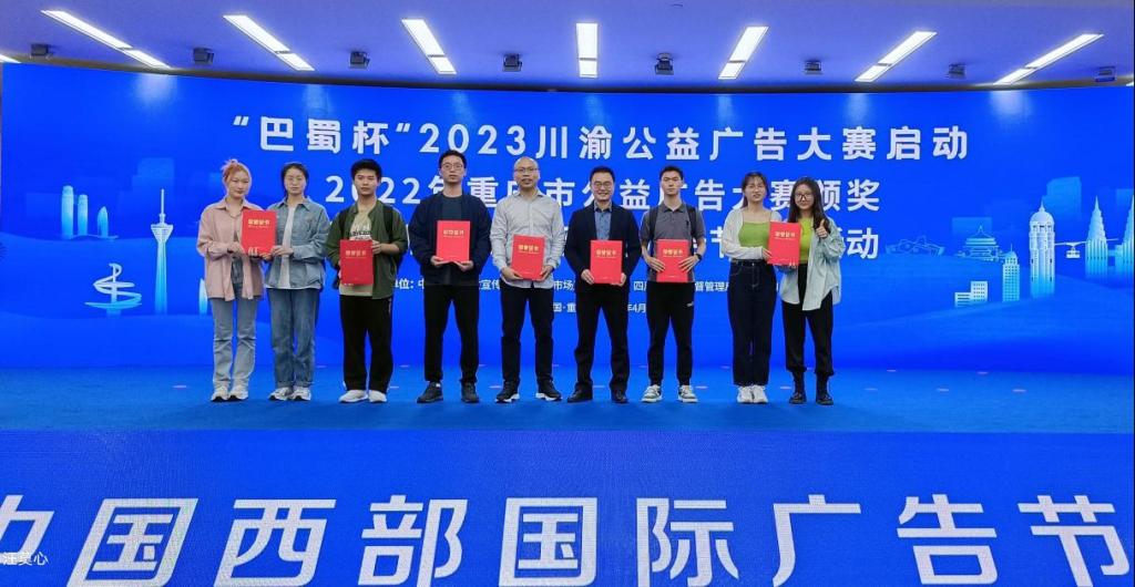 【喜报】集团喜获2022年度重庆市公益广告大赛五个奖项